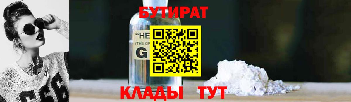 Верхняя Салда  БУТИРАТ  Вход с VPN  БУТИРАТ GHB 