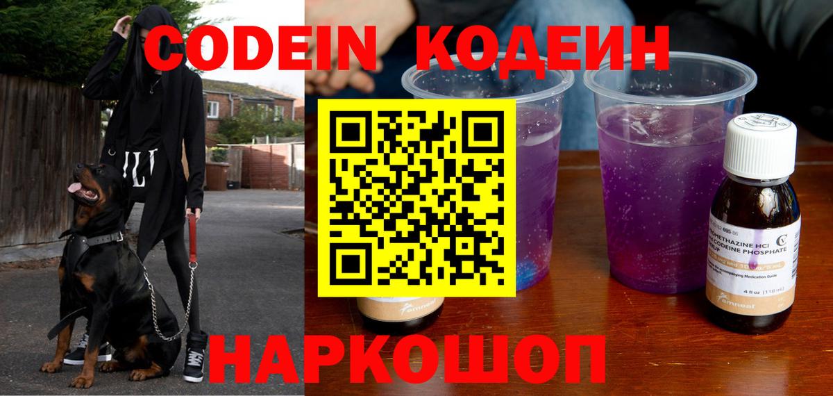 Codein напиток Lean (лин)  Codein Purple Drank  Верхняя Салда  Вход с VPN 