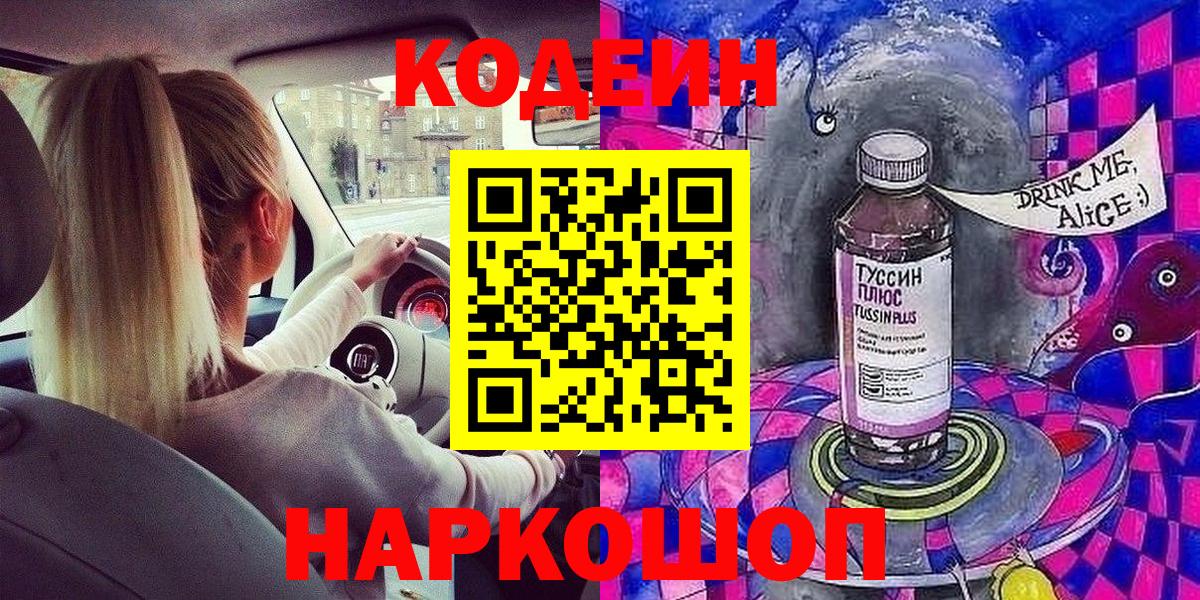 Кодеиновый сироп Lean напиток Lean (лин) Верхняя Салда