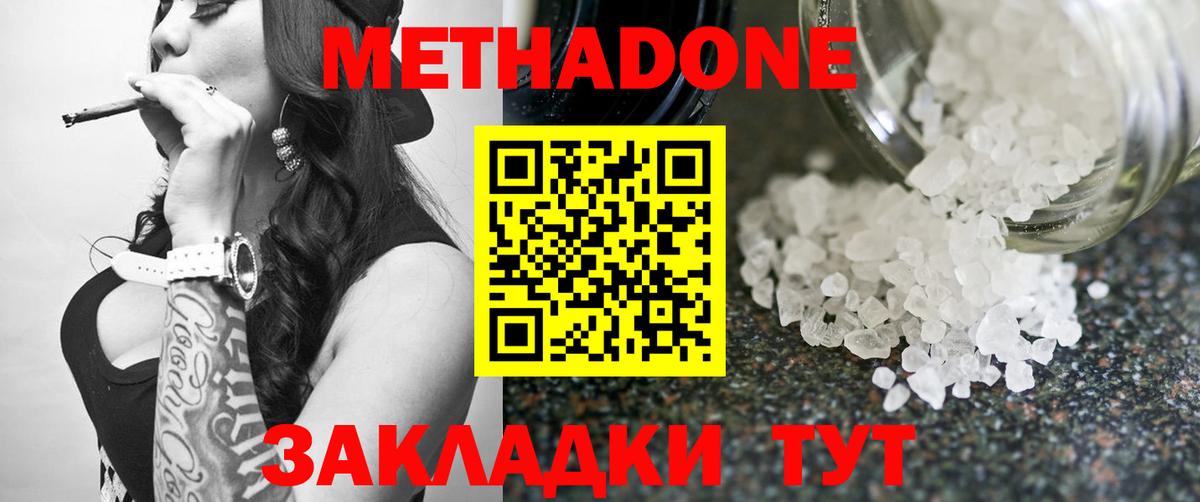 Метадон мёд  Вход с VPN  Метадон VHQ  Верхняя Салда 